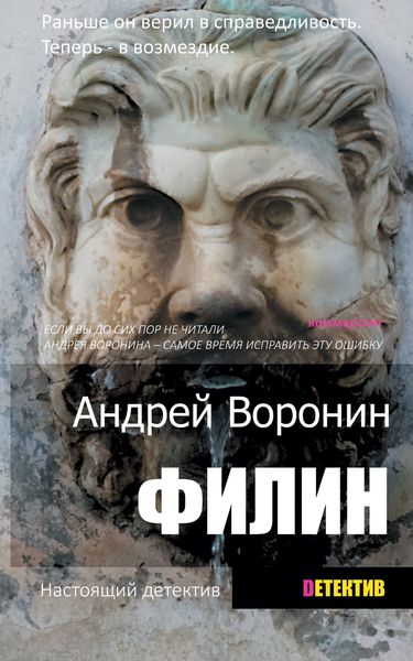 Обложка книги  «Филин»