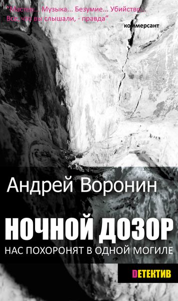 Обложка книги «Ночной дозор»