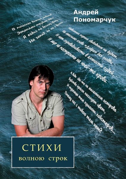 Обложка книги  «Стихи волною строк»