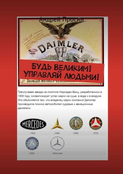 Обложка книги  «Будь Великим! Управляй людьми!»