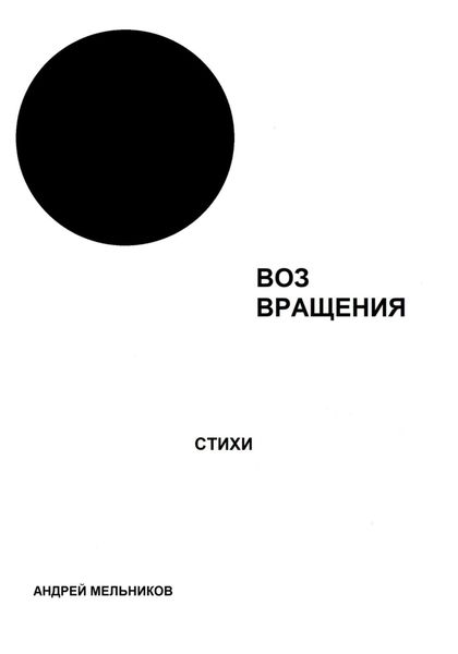 Обложка книги  «Воз вращения»
