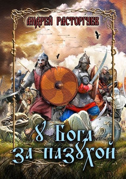 Обложка книги  «У бога за пазухой»
