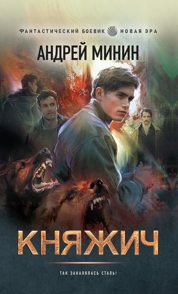 Обложка книги  «Княжич»