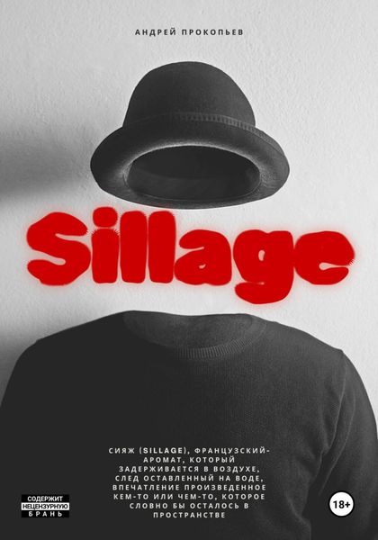 Обложка книги  «Sillage»