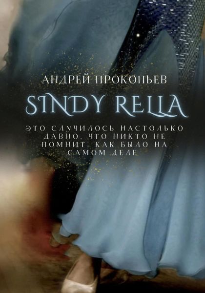 Обложка книги  «Sindy Rella»