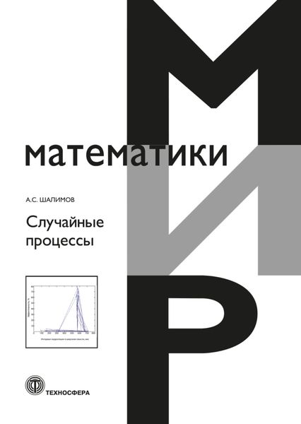 Обложка книги «Случайные процессы»