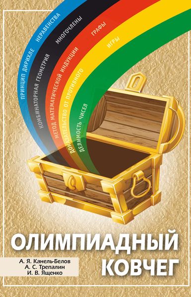 Обложка книги  «Олимпиадный ковчег»