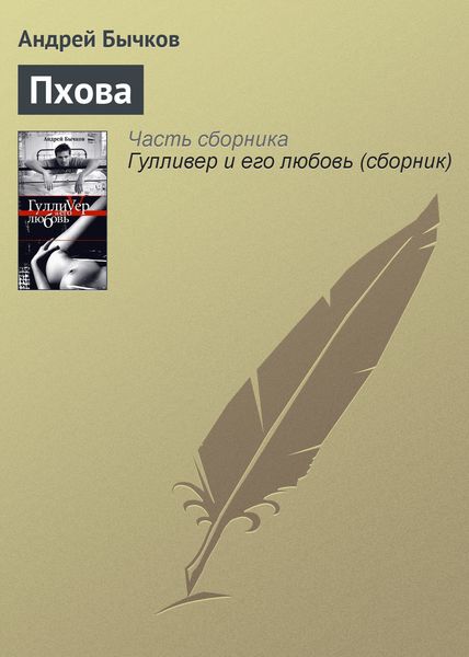 Обложка книги «Пхова»