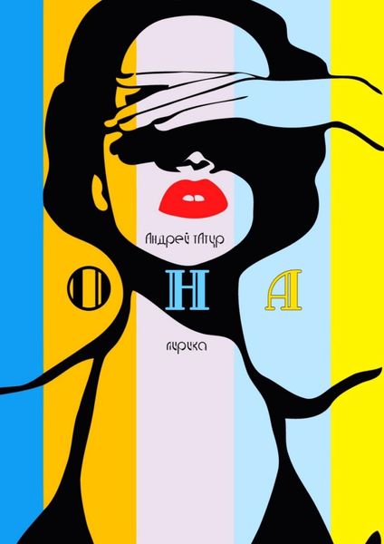 Обложка книги «Она. Лирика»