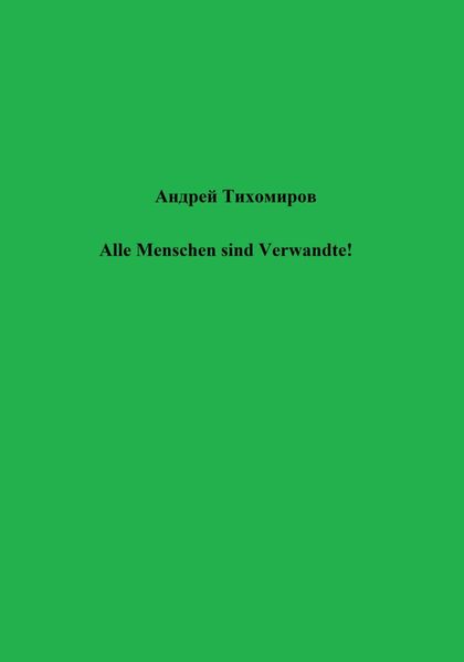 Обложка книги  «Alle Menschen sind Verwandte!»