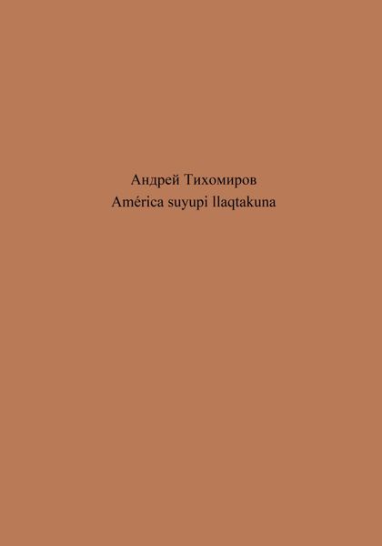 Обложка книги  «América suyupi llaqtakuna»