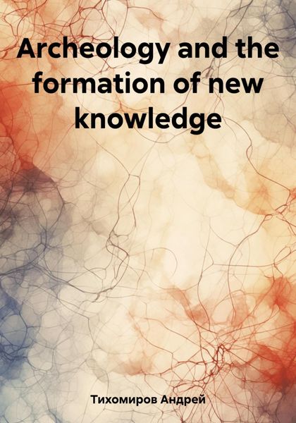 Обложка книги  «Archeology and the formation of new knowledge»