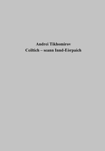 Обложка книги  «Ceiltich – seann Innd-Eòrpaich»