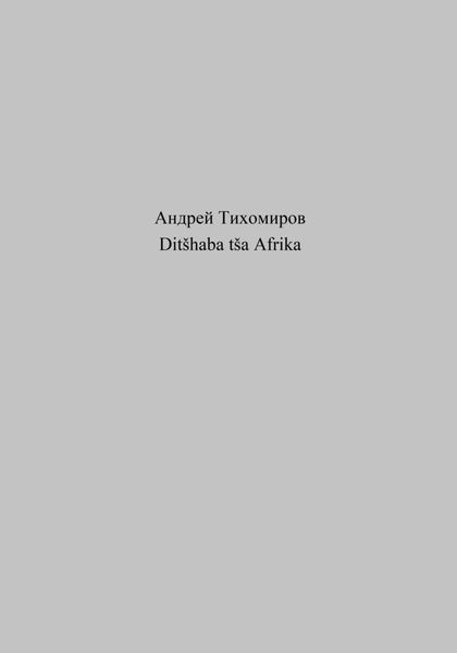Обложка книги  «Ditšhaba tša Afrika»