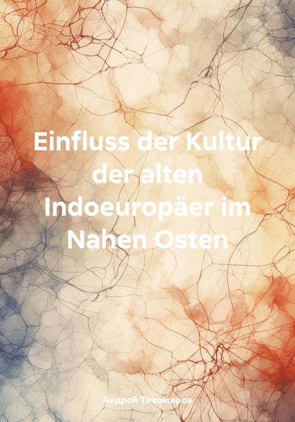 Обложка книги  «Einfluss der Kultur der alten Indoeuropäer im Nahen Osten»