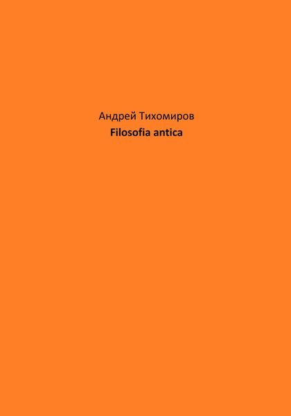 Обложка книги  «Filosofia antica»