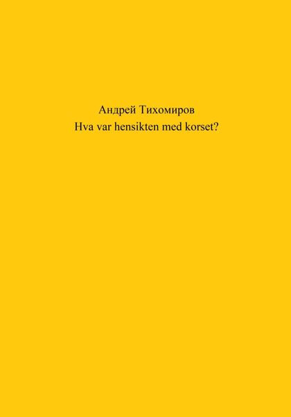 Обложка книги  «Hva var hensikten med korset?»