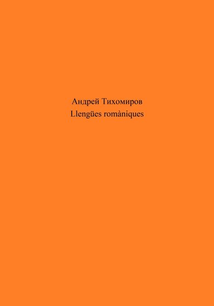 Обложка книги  «Llengües romàniques»