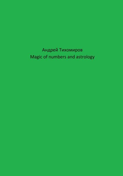 Обложка книги  «Magic of numbers and astrology»
