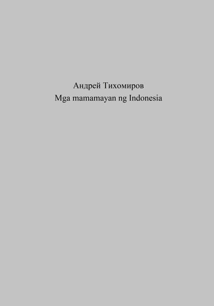 Обложка книги  «Mga mamamayan ng Indonesia»
