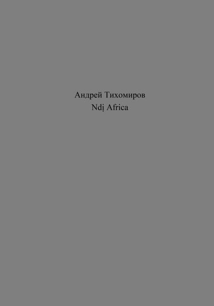 Обложка книги  «Ndị Africa»