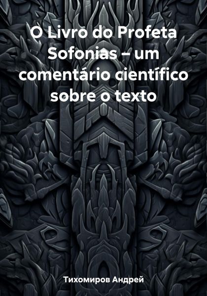 Обложка книги  «O Livro do Profeta Sofonias – um comentário científico sobre o texto»