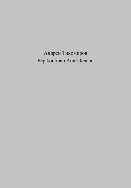 Обложка книги  «Pèp kontinan Ameriken an»