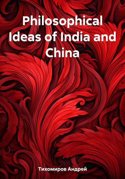 Обложка книги  «Philosophical Ideas of India and China»
