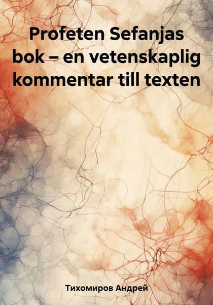 Обложка книги  «Profeten Sefanjas bok – en vetenskaplig kommentar till texten»