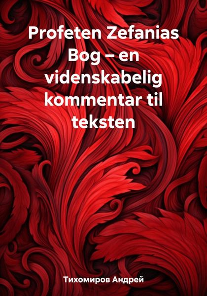 Обложка книги  «Profeten Zefanias Bog – en videnskabelig kommentar til teksten»