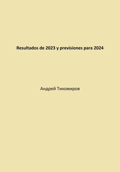 Обложка книги  «Resultados de 2023 y previsiones para 2024»