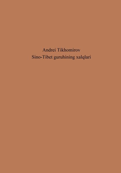 Обложка книги  «Sino-Tibet guruhining xalqlari»