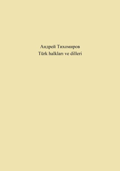 Обложка книги  «Türk halkları ve dilleri»