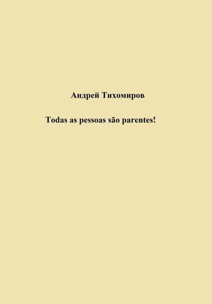 Обложка книги  «Todas as pessoas são parentes!»