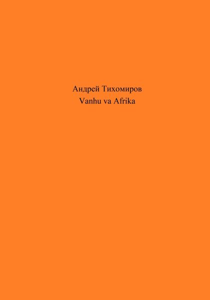 Обложка книги  «Vanhu va Afrika»