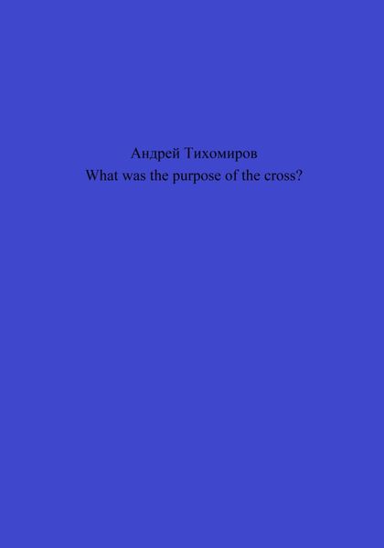 Обложка книги  «What was the purpose of the cross?»