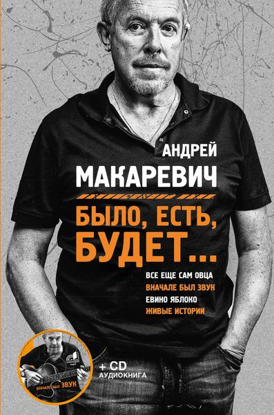 Обложка книги  «Было, есть, будет…»