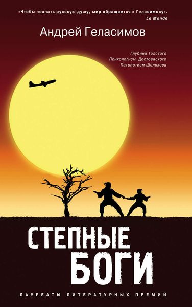 Обложка книги «Степные боги»