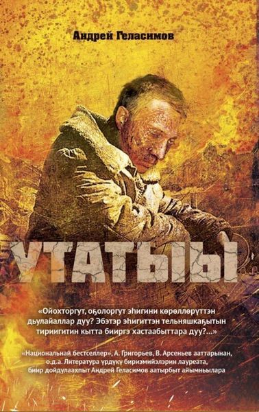 Обложка книги «Утатыы»