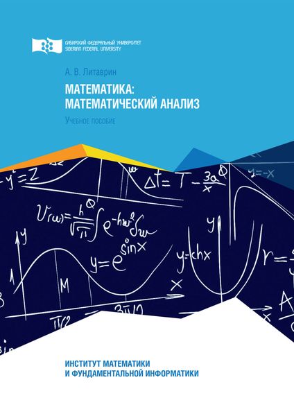 Обложка книги  «Математика. Математический анализ»
