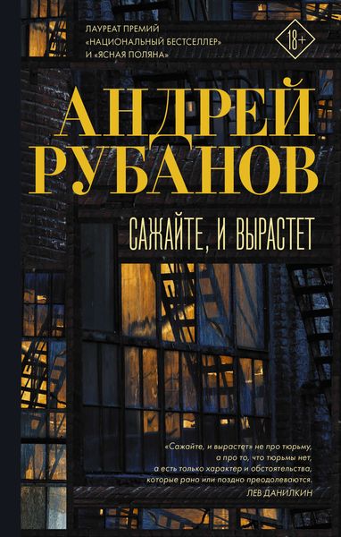 Обложка книги  «Сажайте, и вырастет»