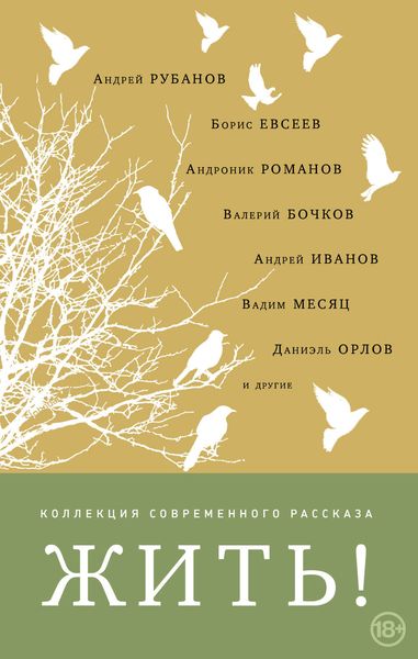 Обложка книги  «Жить!»