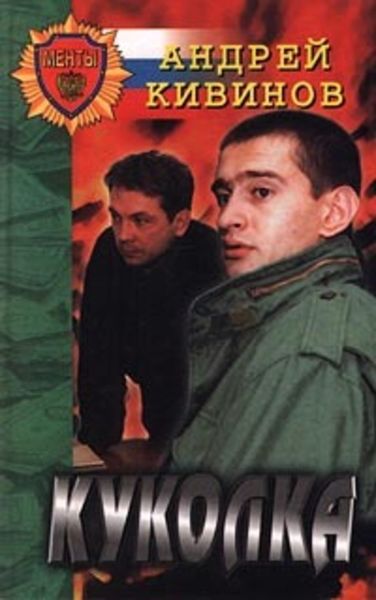 Обложка книги  «Двойной угар, или Охота на павиана»