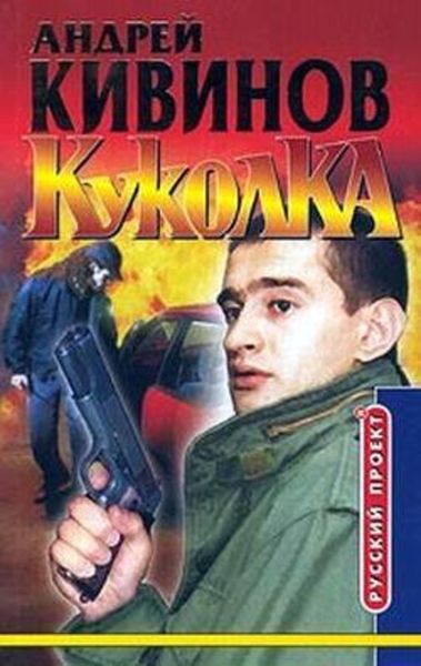 Обложка книги «Куколка»