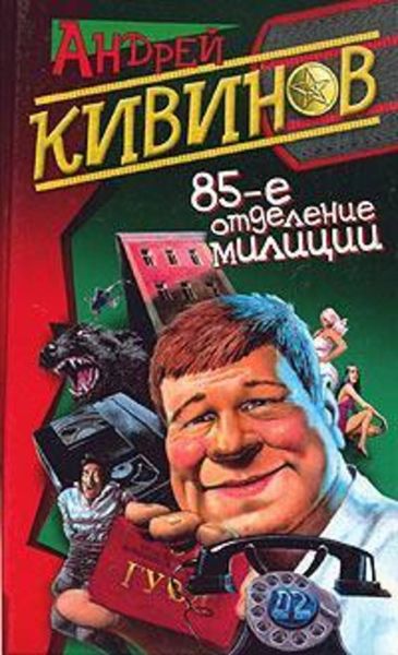 Обложка книги  «Попутчики»