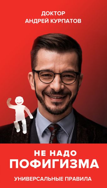 Обложка книги «Не надо пофигизма»
