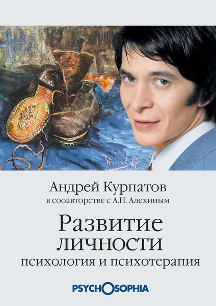 Обложка книги  «Развитие личности. Психология и психотерапия»