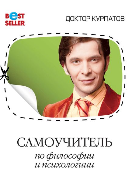 Обложка книги «Самоучитель по философии и психологии»