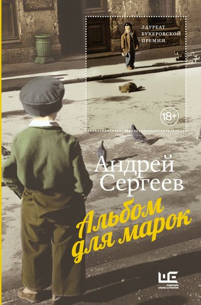 Обложка книги  «Альбом для марок»