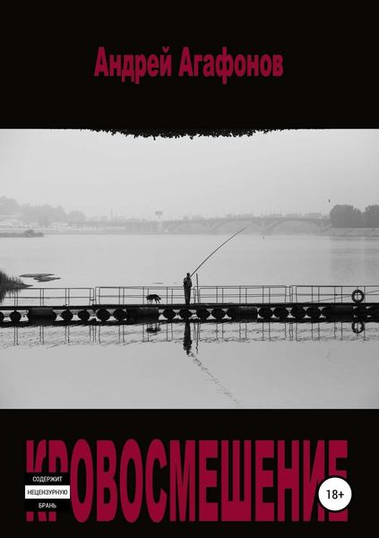 Обложка книги  «Кровосмешение»